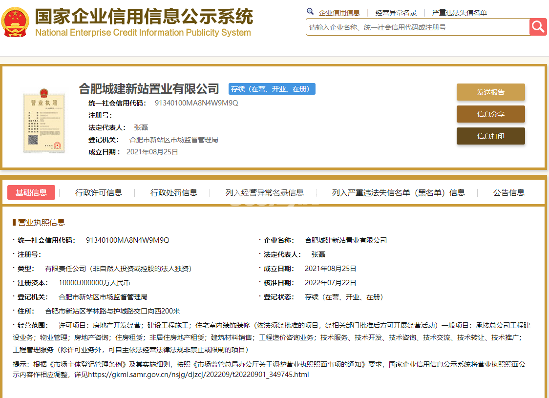 城建琥珀菁华里营业执照