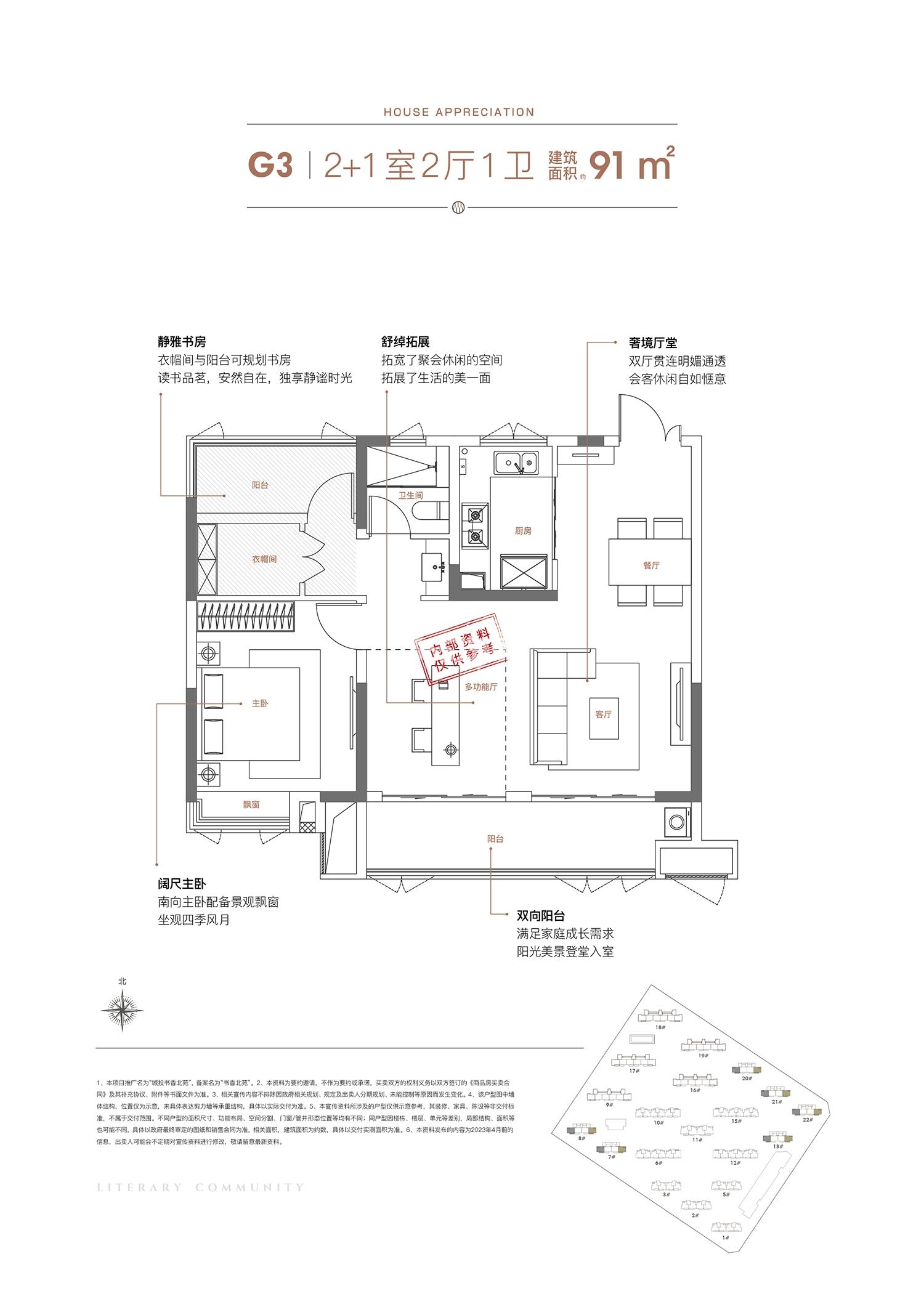 城投书香北苑91㎡G3户型图