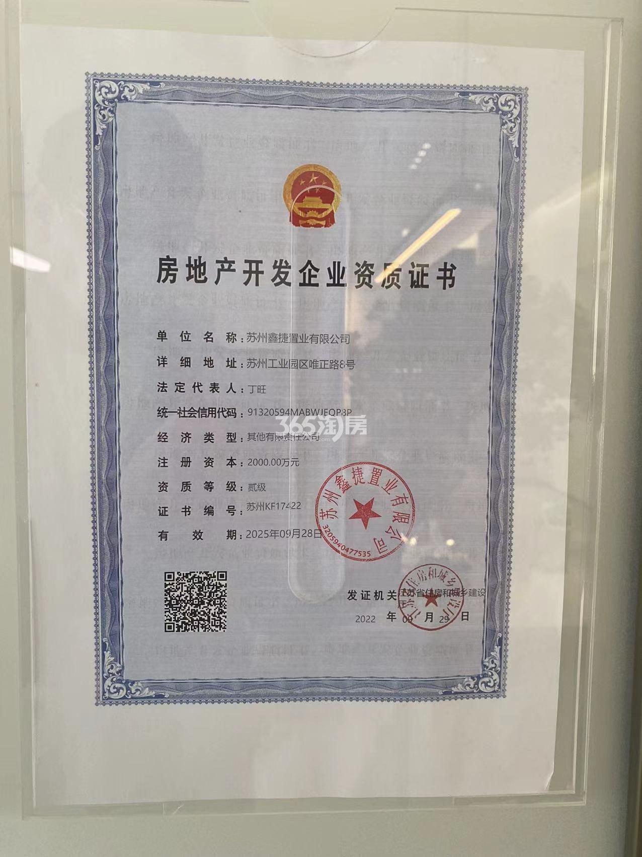 开发商资质证书