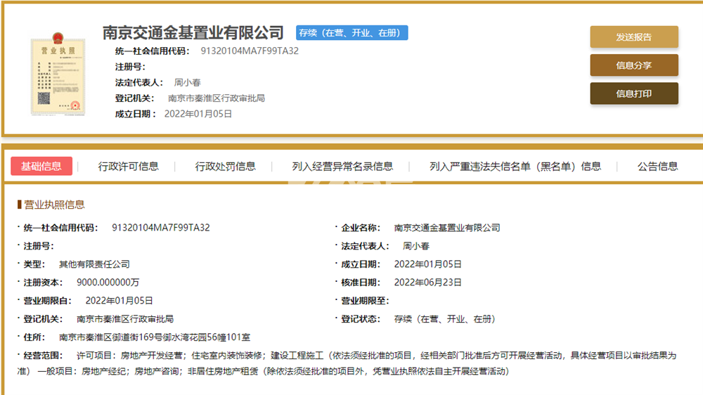金基璟樾府营业执照