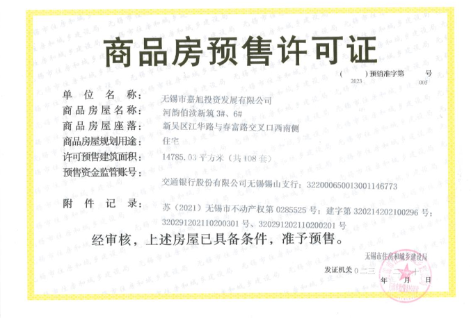 龙湖·粼云上府3#6#楼销许