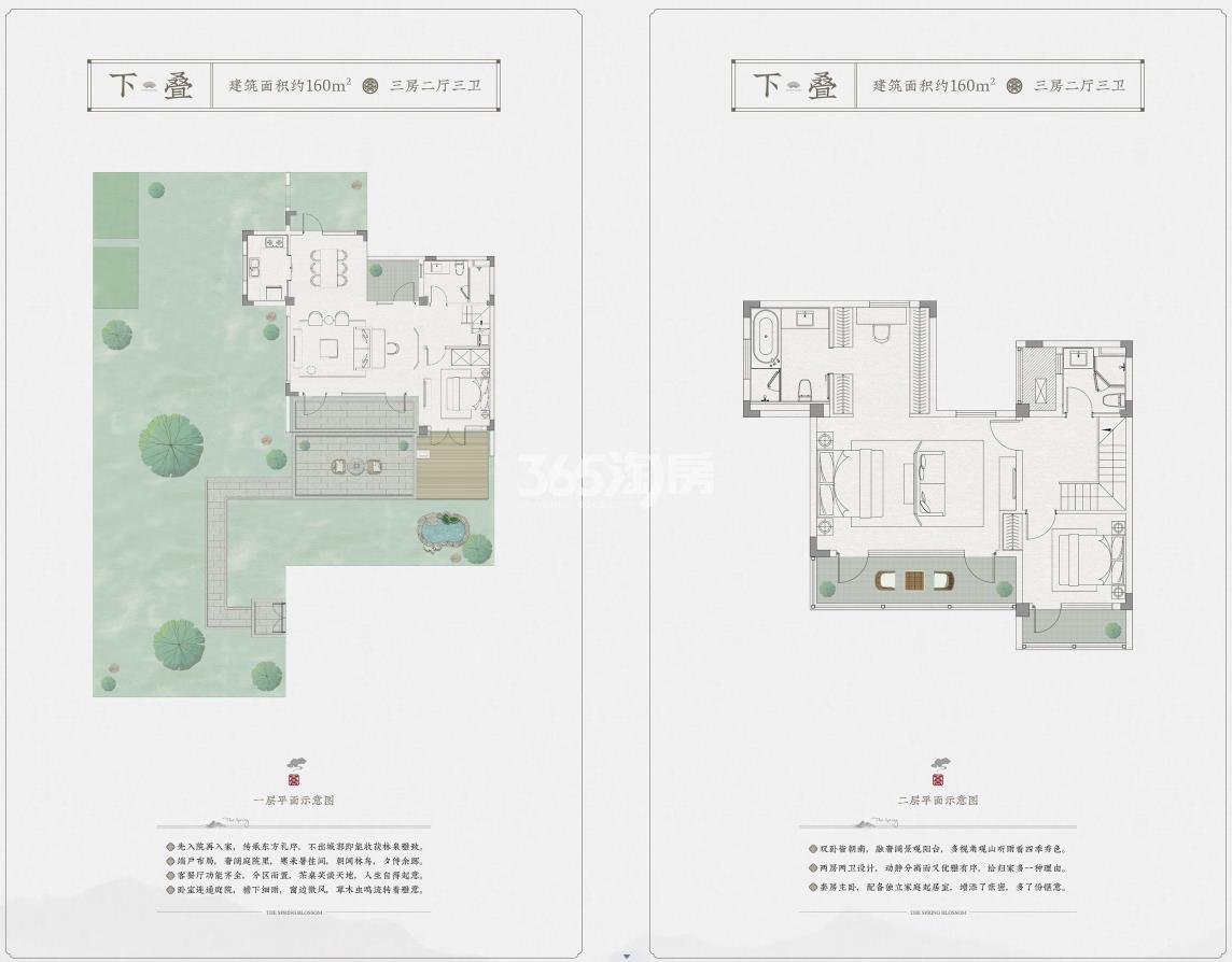 茅山温泉桃李春风D下叠建面160㎡户型图