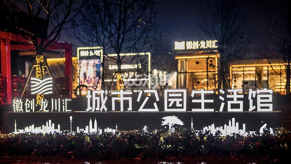 徽创·龙川汇营销中心实景图（2023.02.22）