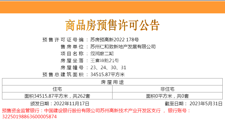 澜庭叙二批次销许
