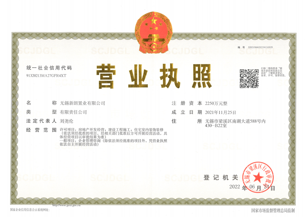 熙云里营业执照