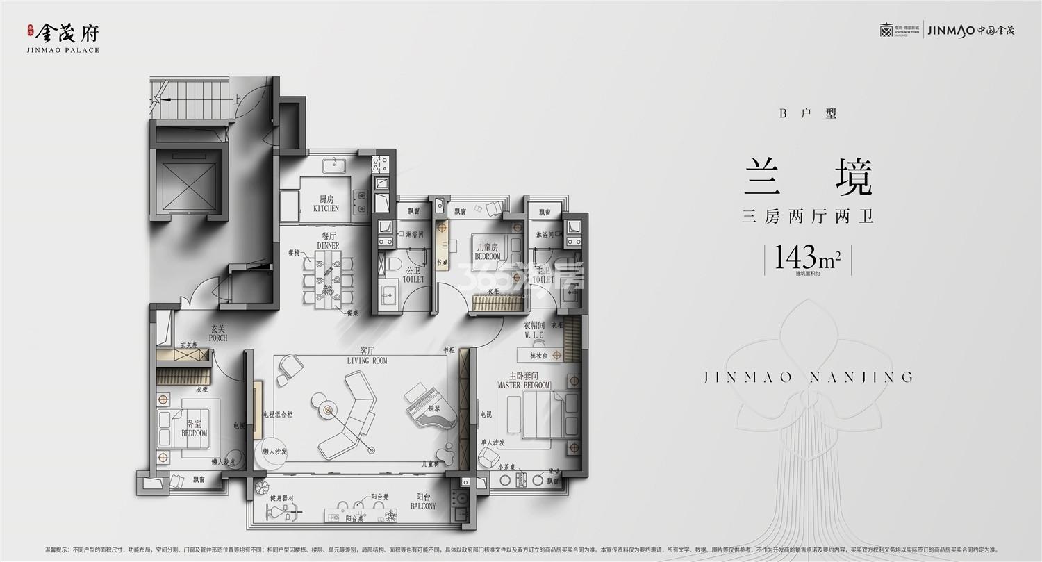 秦淮金茂府兰境B户型建面143㎡户型图_南京秦淮金茂府_南京365淘房