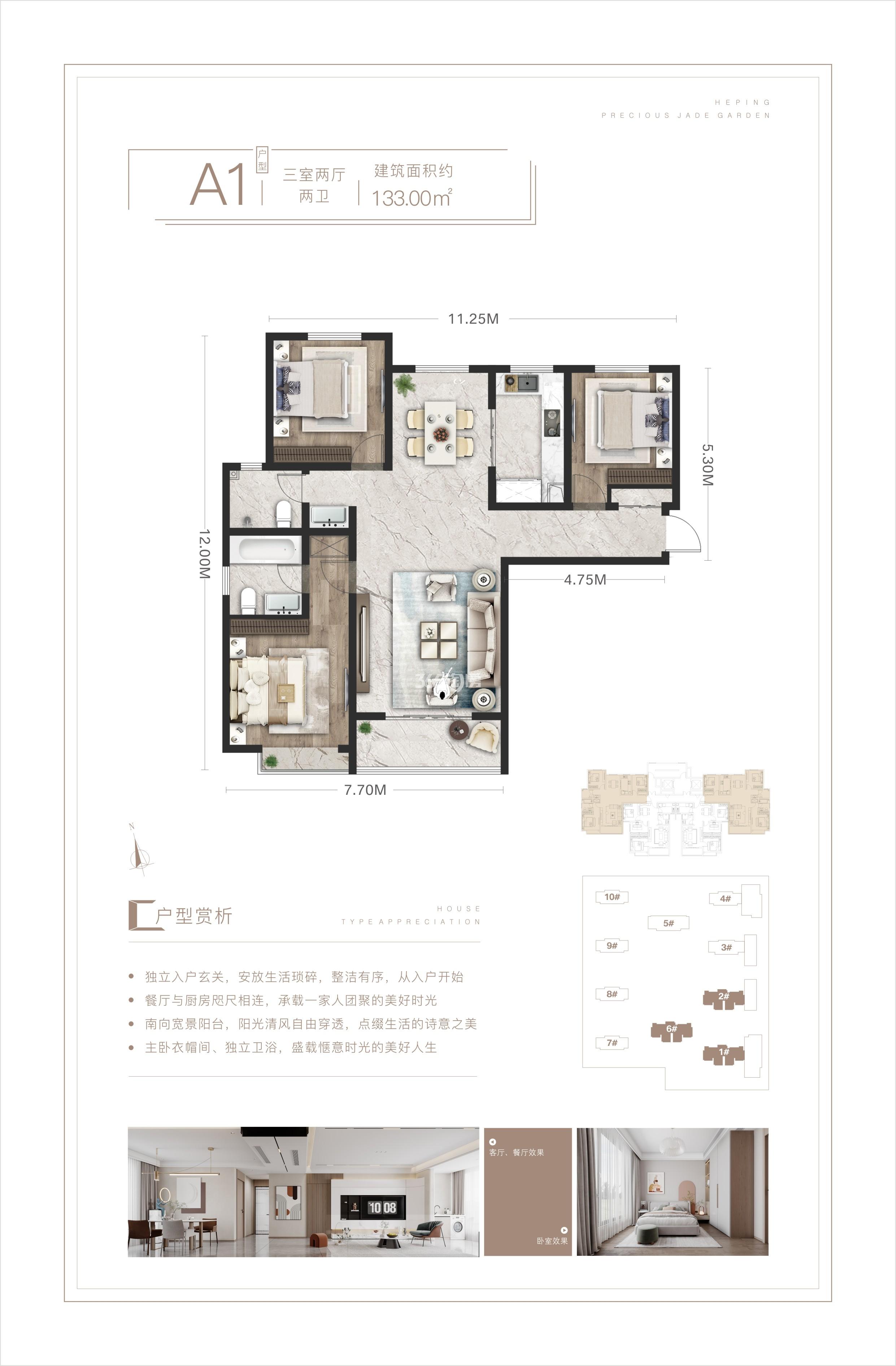 和平璟苑项目133㎡户型图