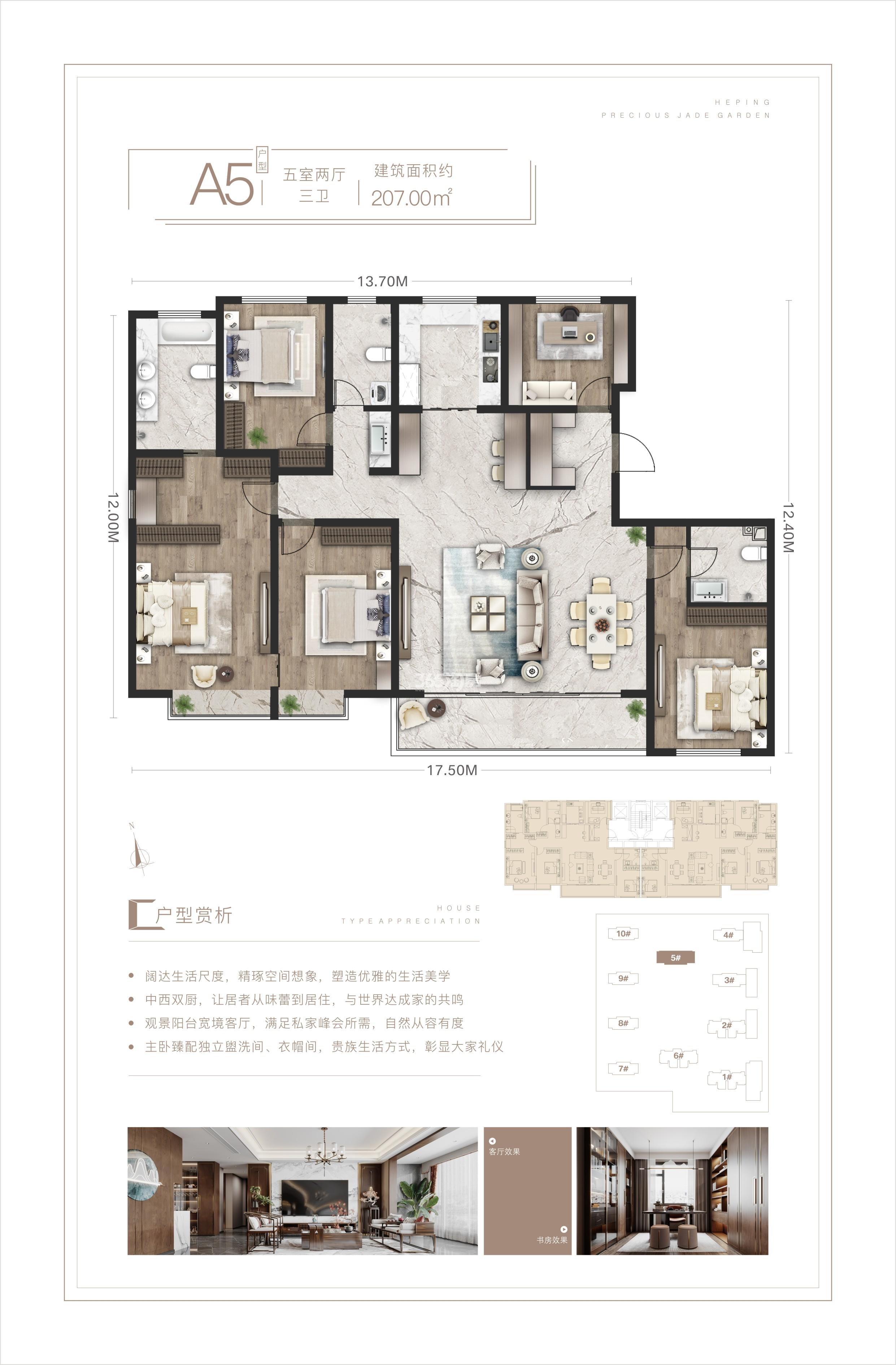 和平璟苑项目207㎡户型图