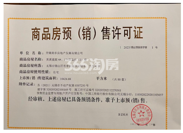 美的云开东方4、15#楼销许