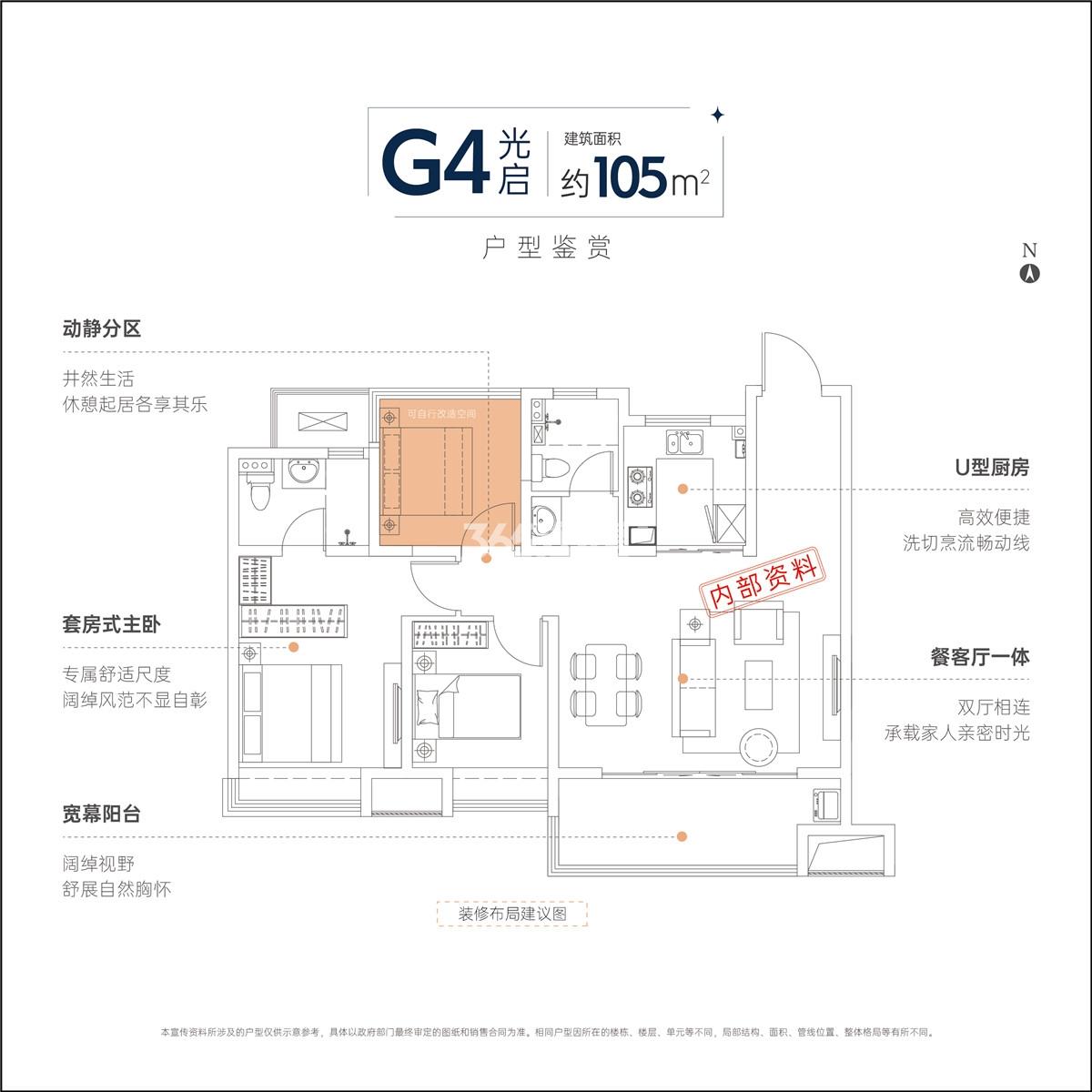 万瑞拾光林语105㎡G4光启户型图