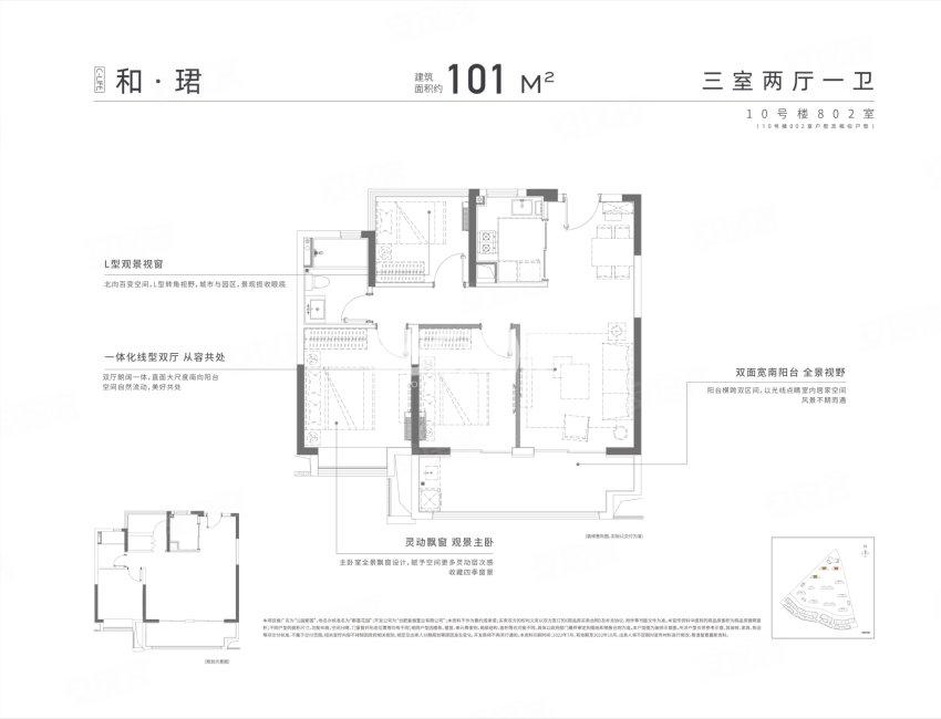 伟星公园都荟和珺101㎡户型图
