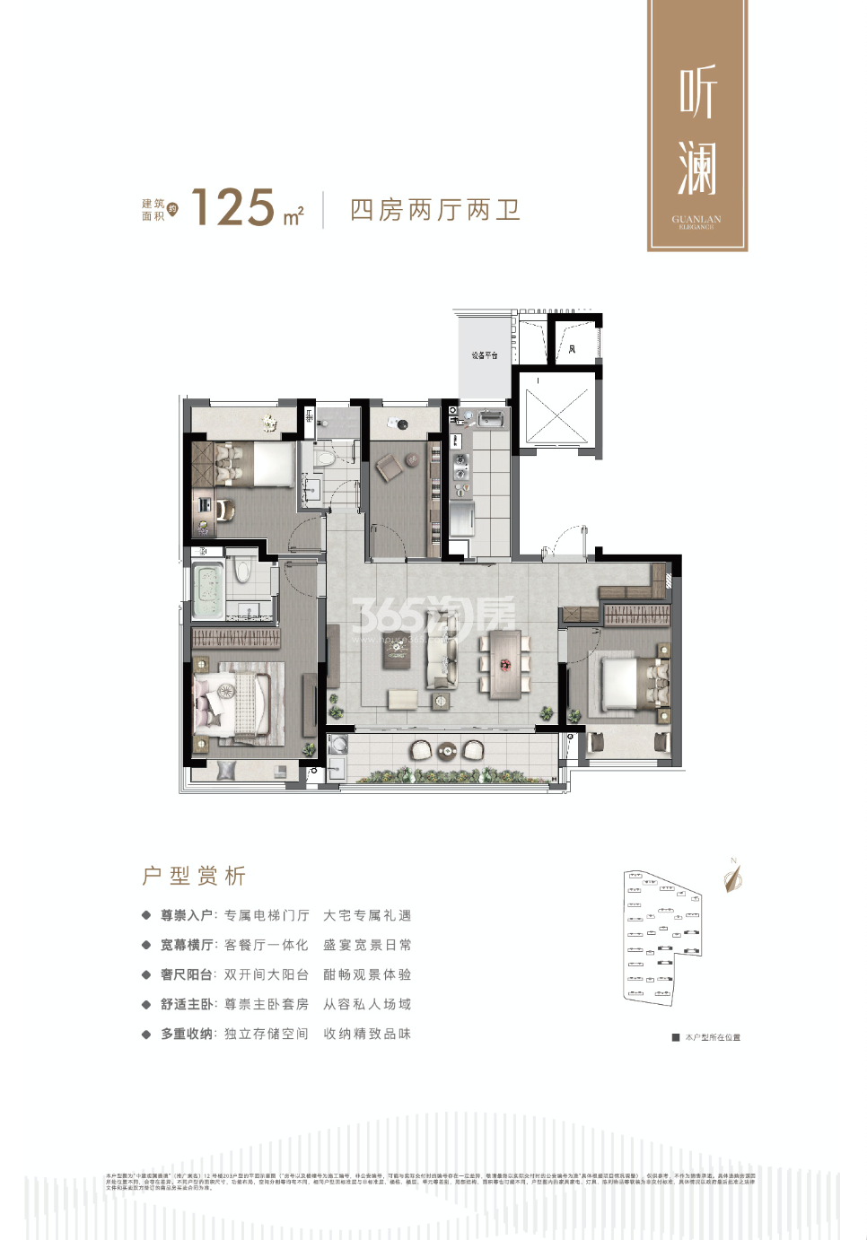 中建观澜雅境125平听澜户型