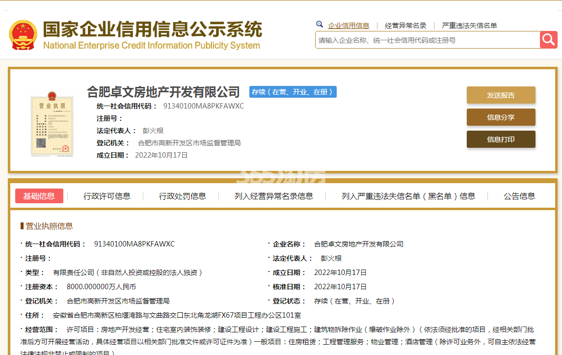 龙湖御湖境营业执照