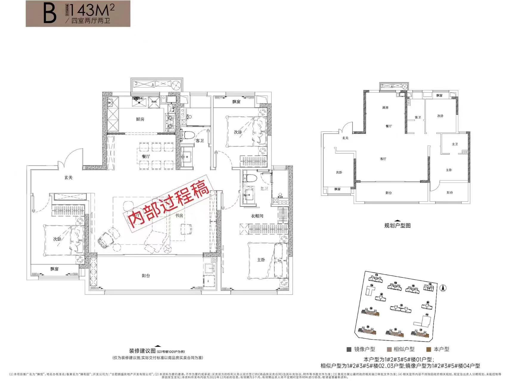 招商臻悦143㎡B户型图