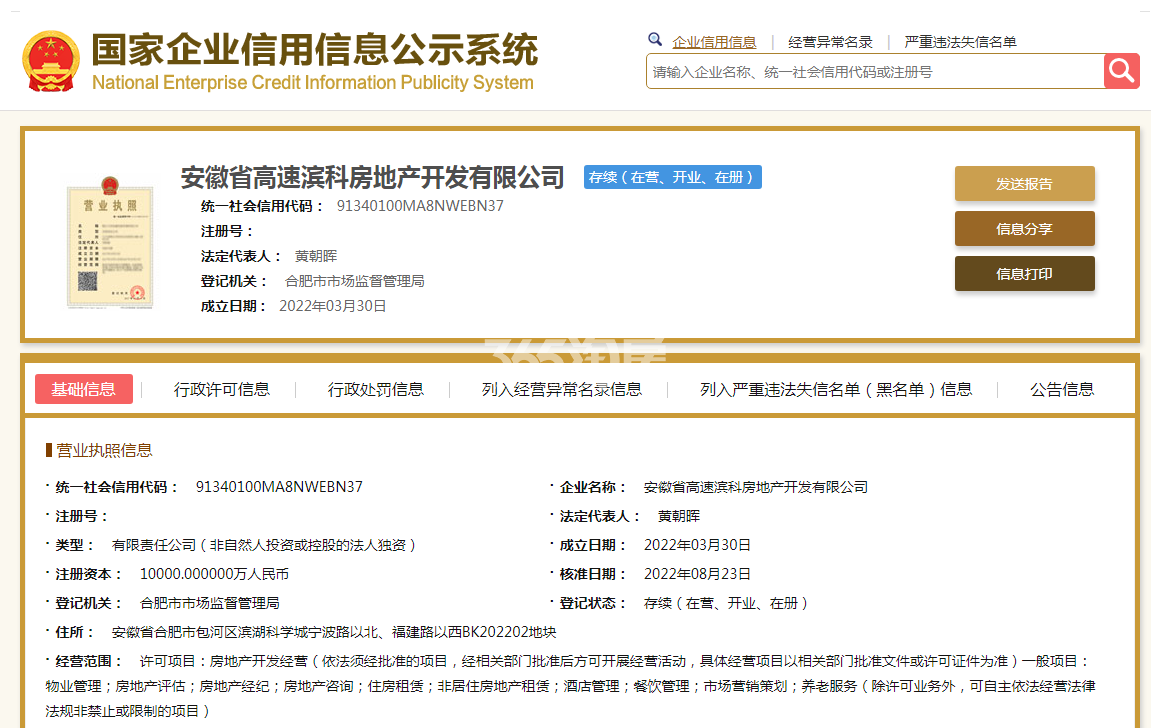 高速尚如院营业执照