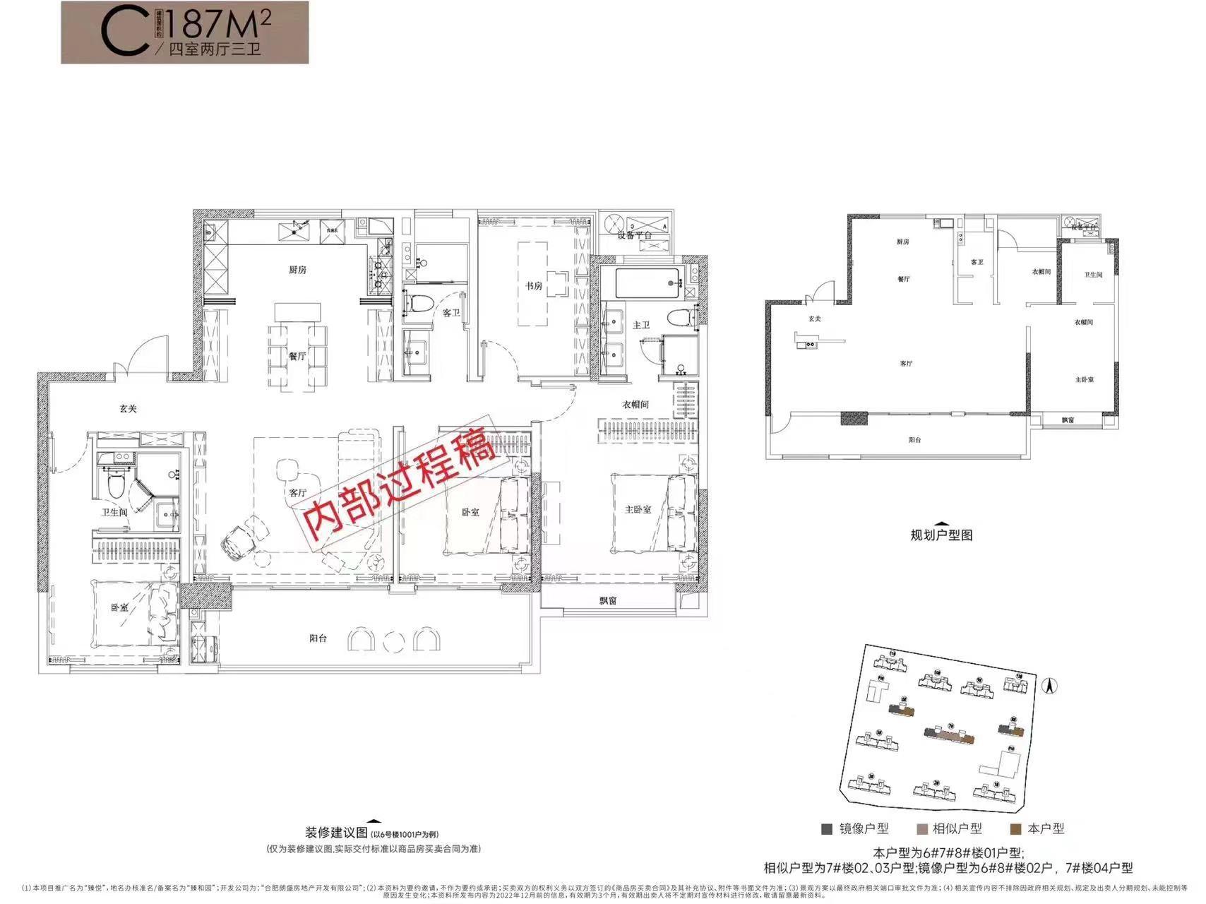招商臻悦187㎡B户型图