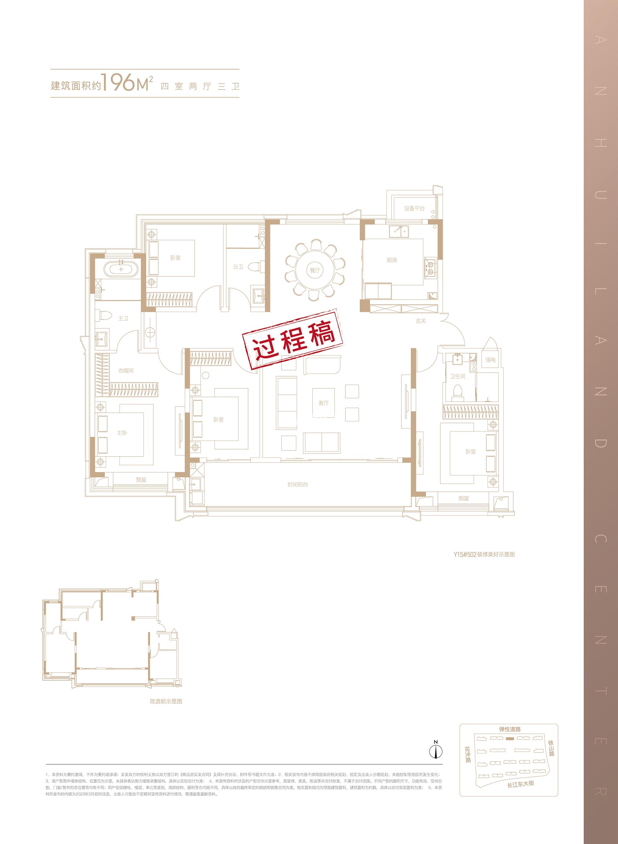 置地中心低密度多层Y15#196㎡户型图