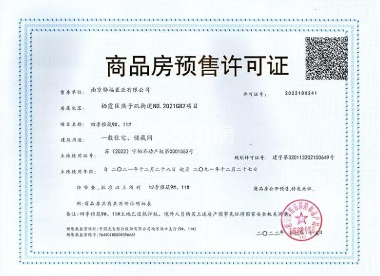 华发·四季雅筑9、11号楼销许