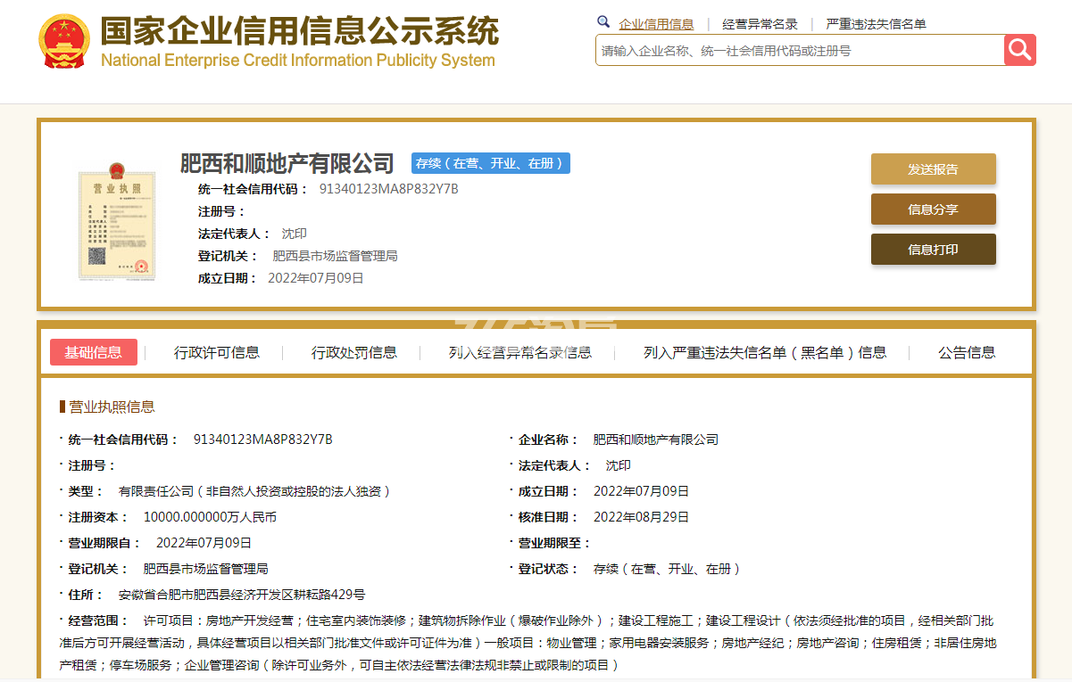和顺保利越秀和悦云锦营业执照