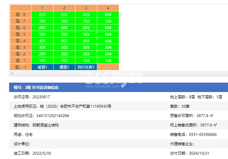 乐富强湖光秋色花园2幢预售证
