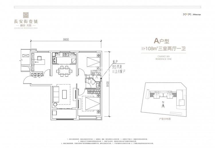 融创南长安街壹号108㎡户型图