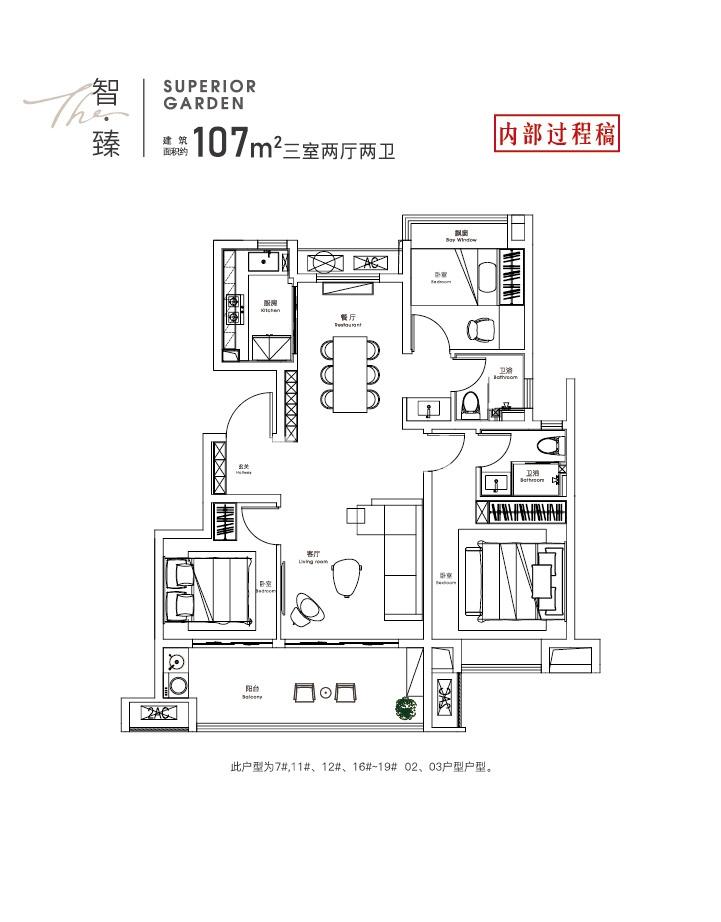 尚泽臻园低密度多层107㎡户型图