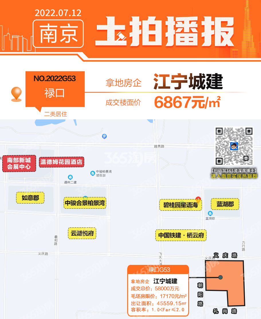 江宁城建禄口G53地块最新动态