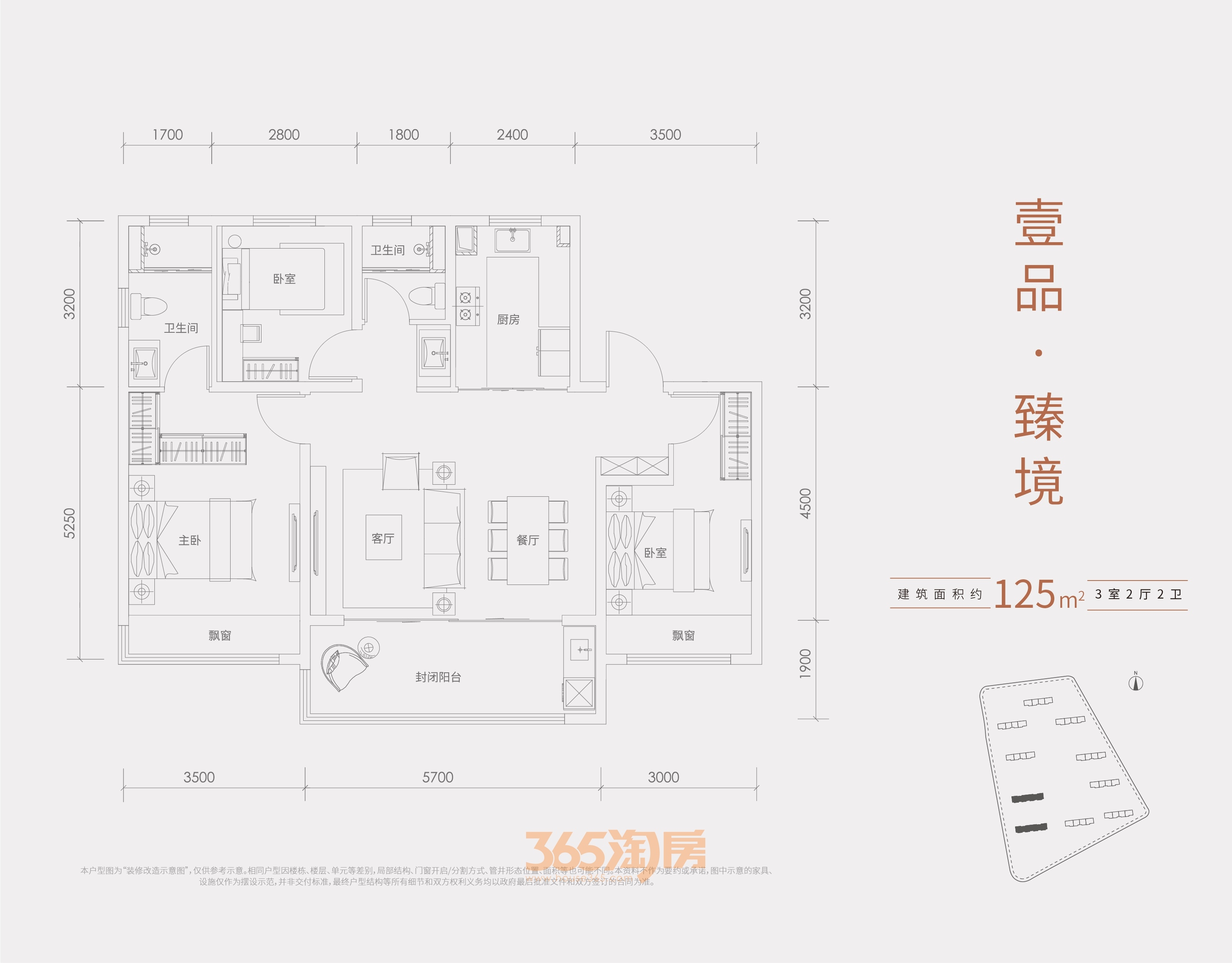 壹品·臻境建面约125㎡户型示意图
