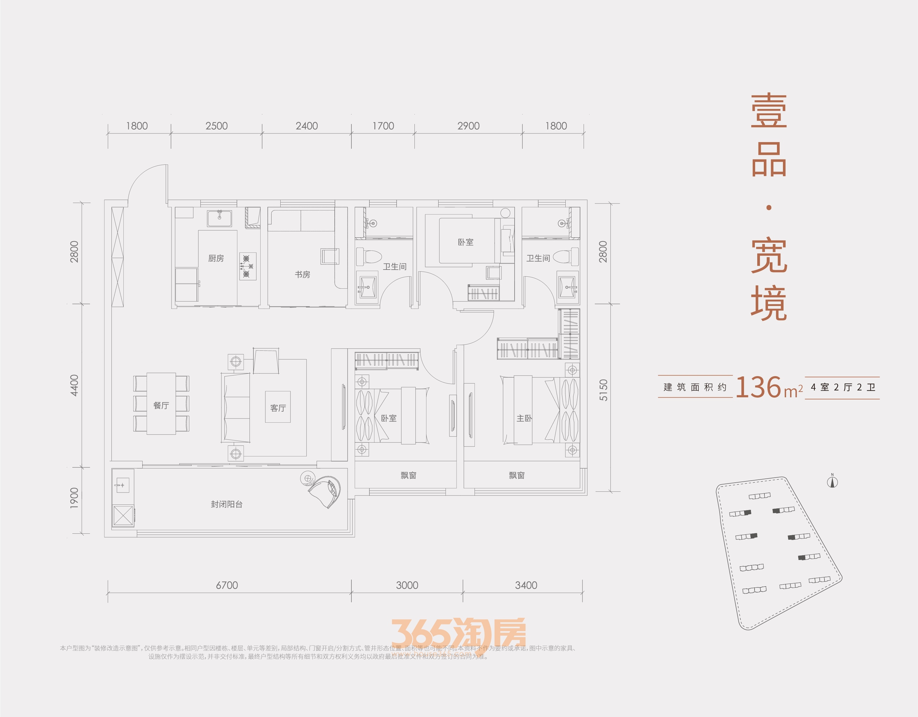壹品·宽境建面约136㎡户型示意图
