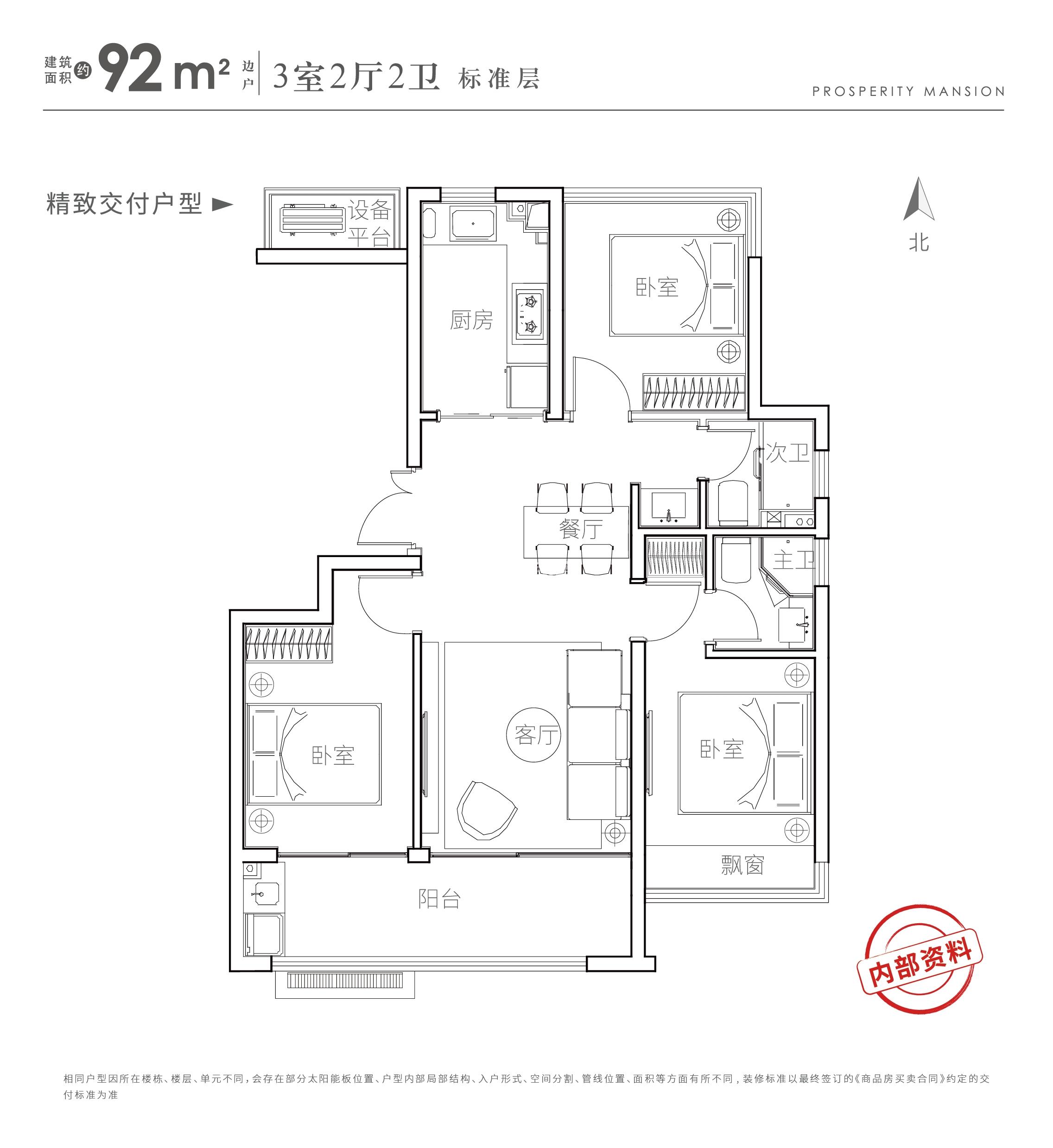 文一繁华轩92㎡边户户型图