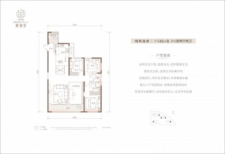 老城根·雍锦里143㎡三室户型图