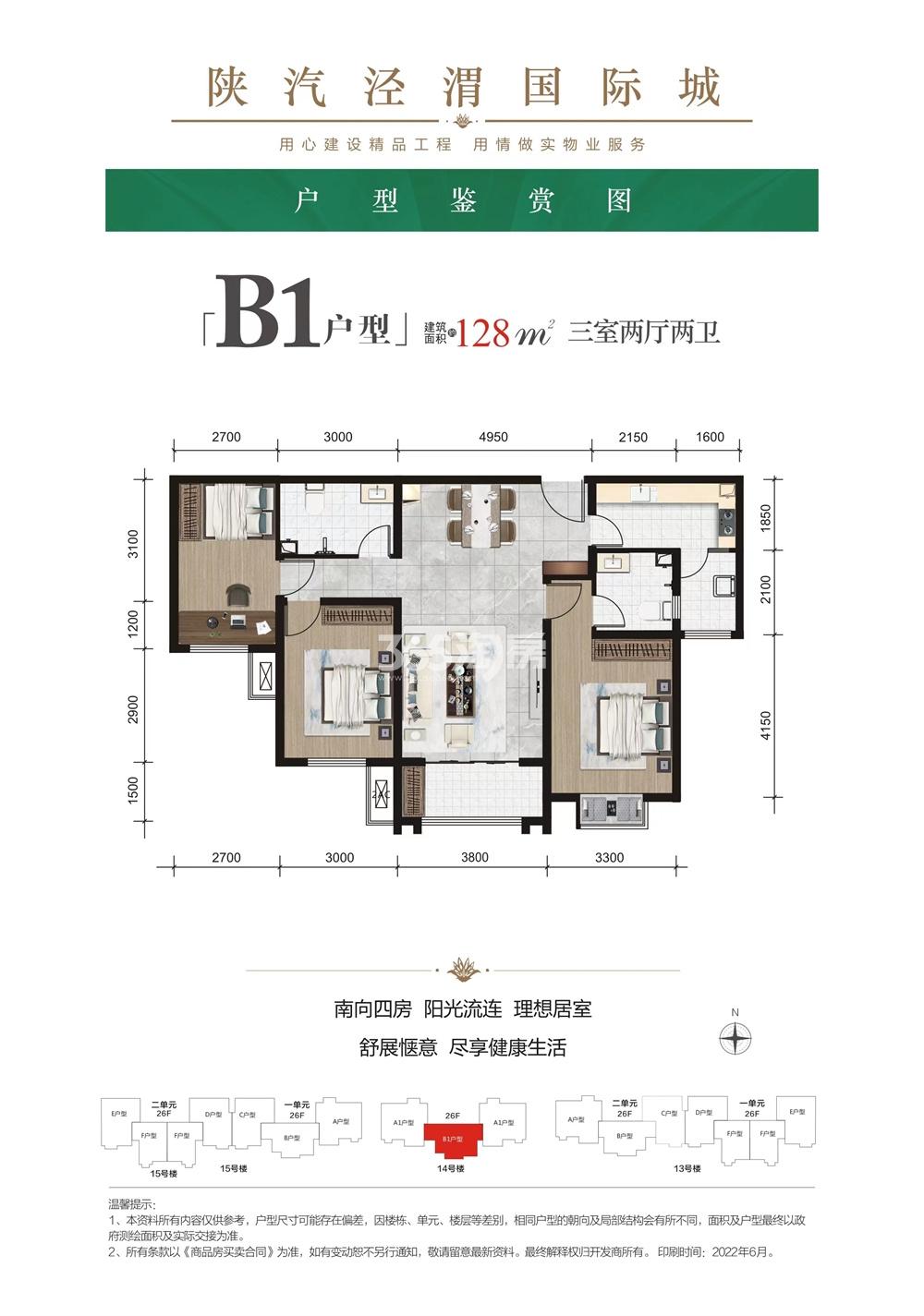 陕汽泾渭国际城128㎡三室户型图