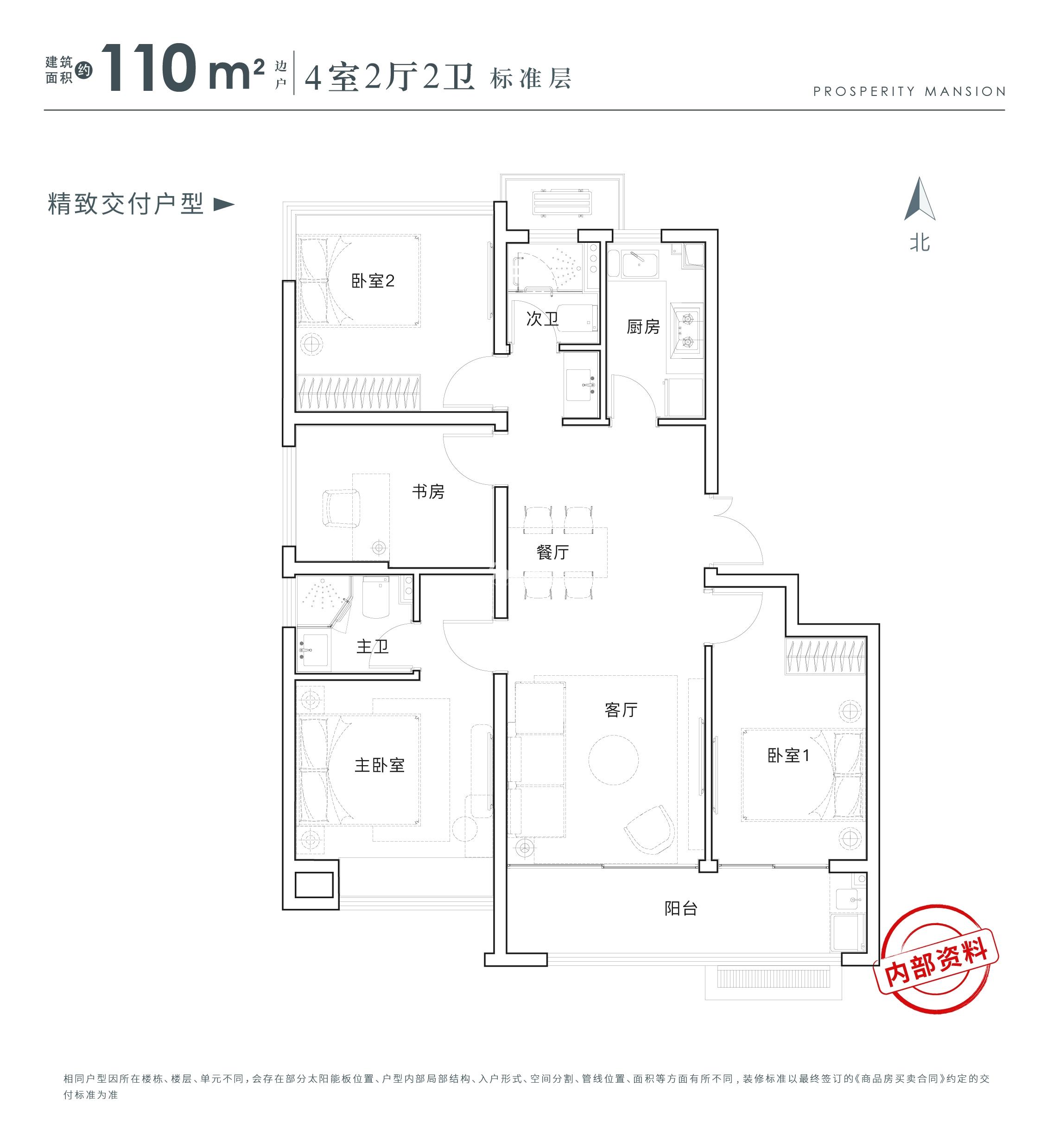 文一繁华轩110㎡边户户型图