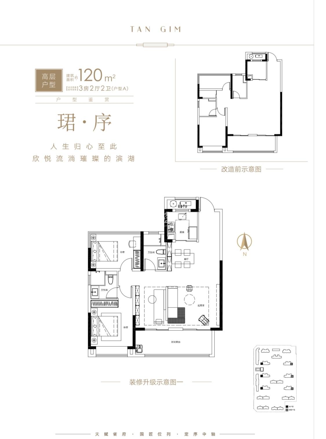 保利中交越秀天珺120㎡边户户型图