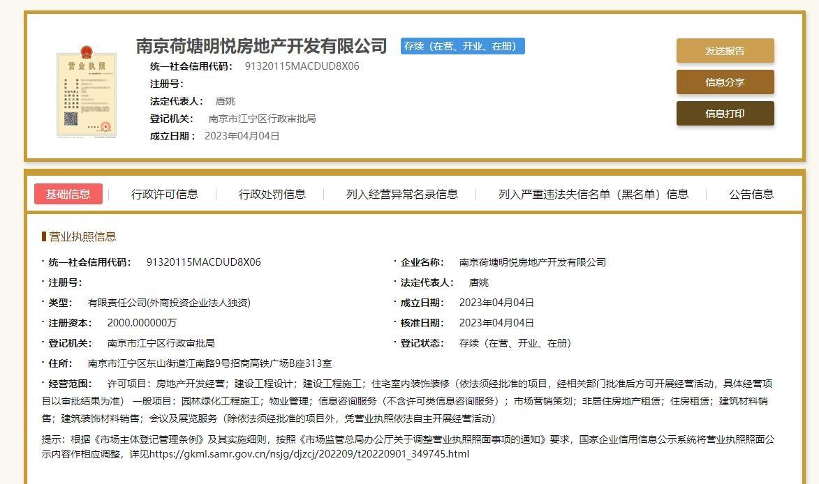 悦著九章营业执照