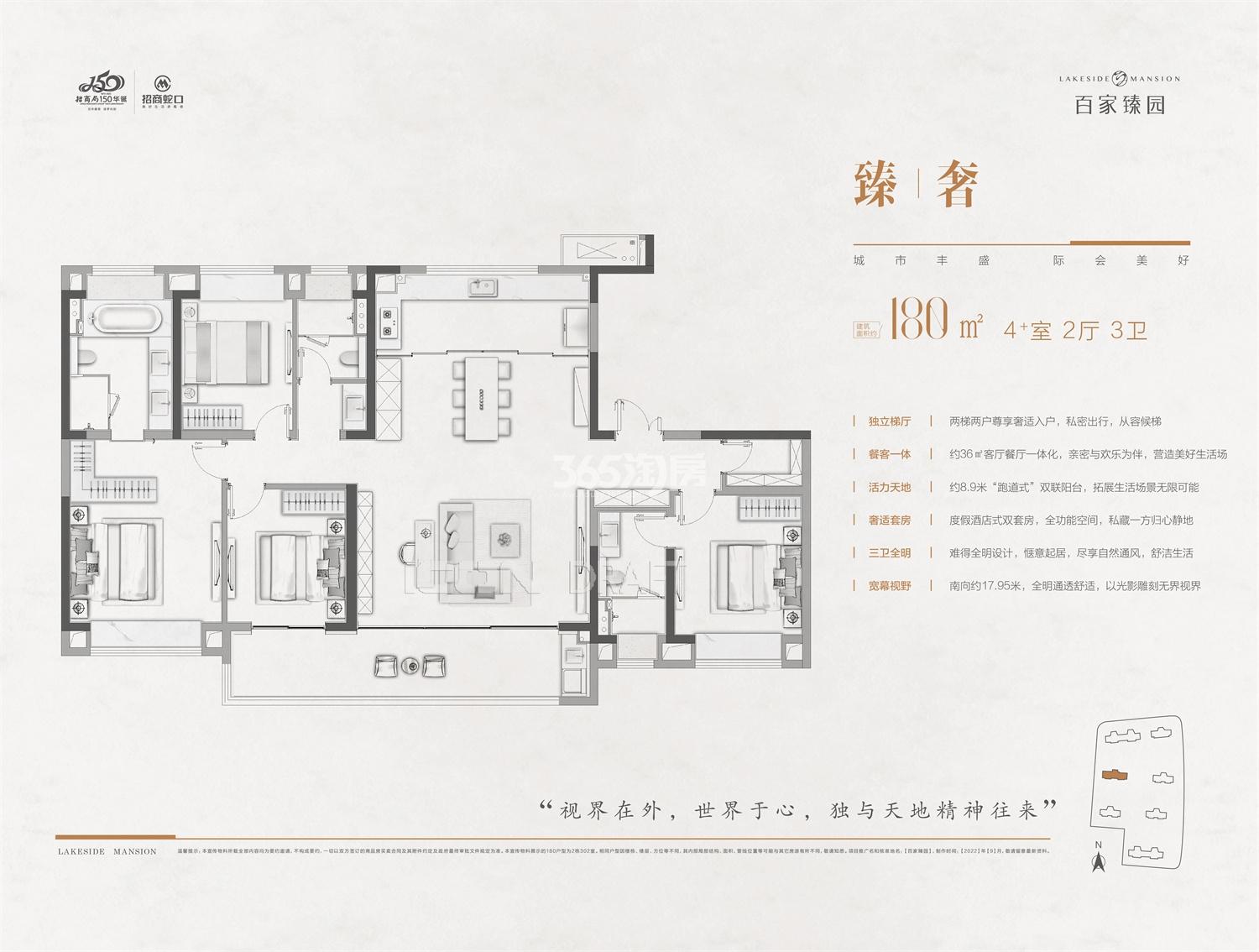 百家臻园180㎡户型图