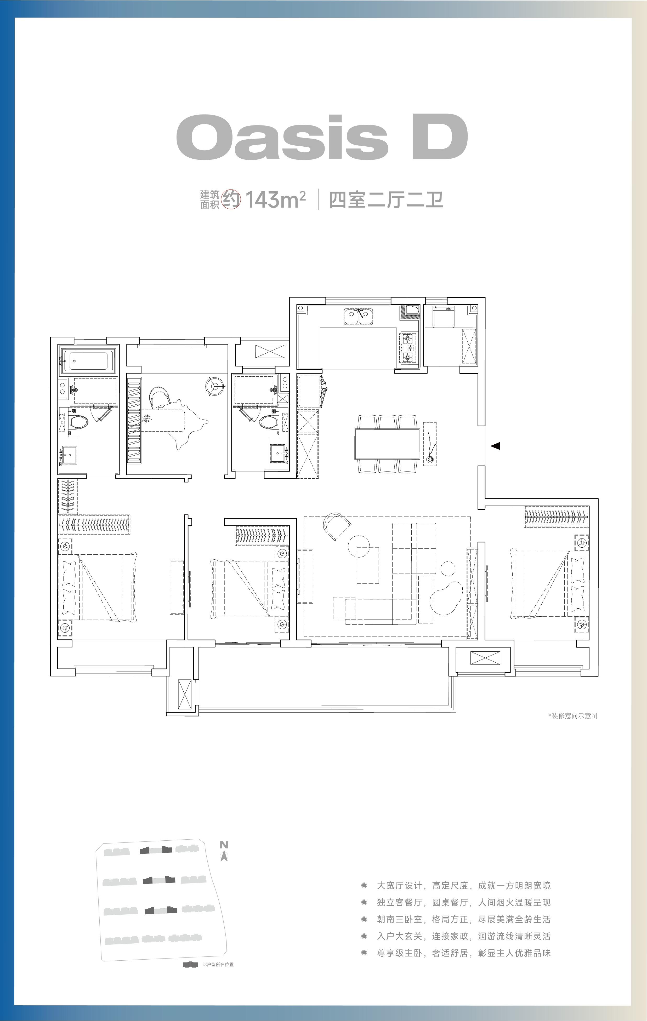 建面约143平4室2厅2卫