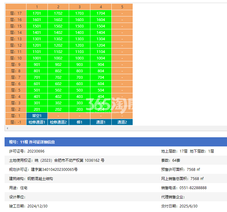 龙湖翠湖壹号11#楼预售证