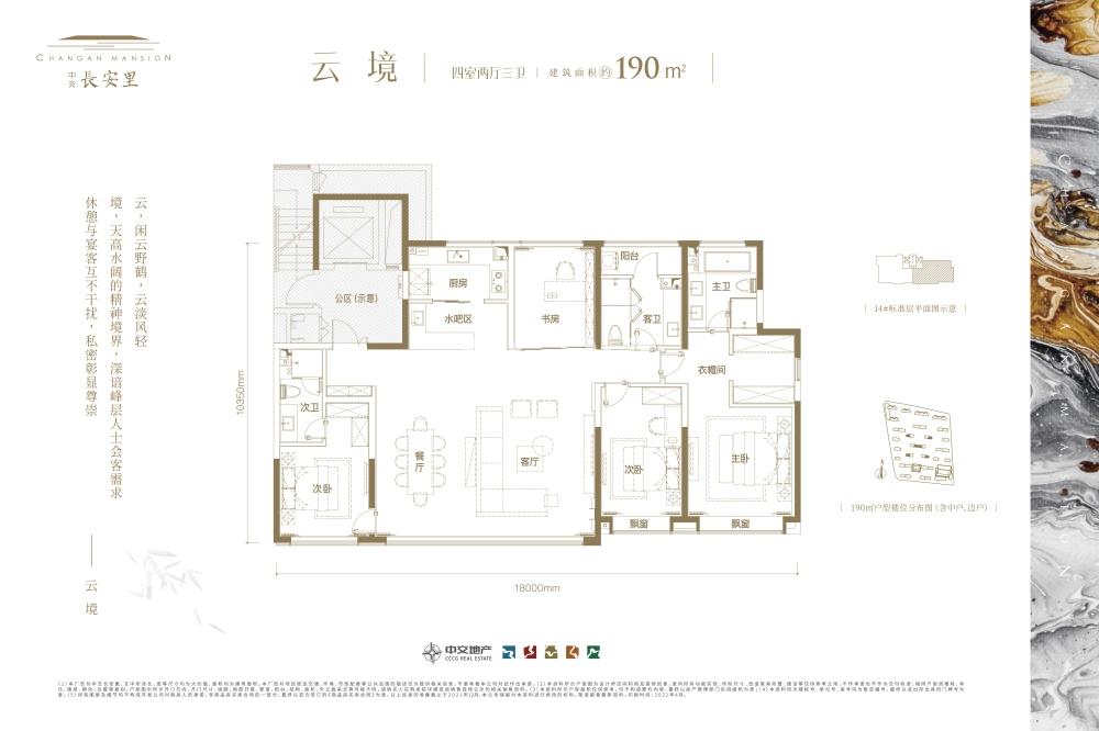 中交长安里190㎡户型图