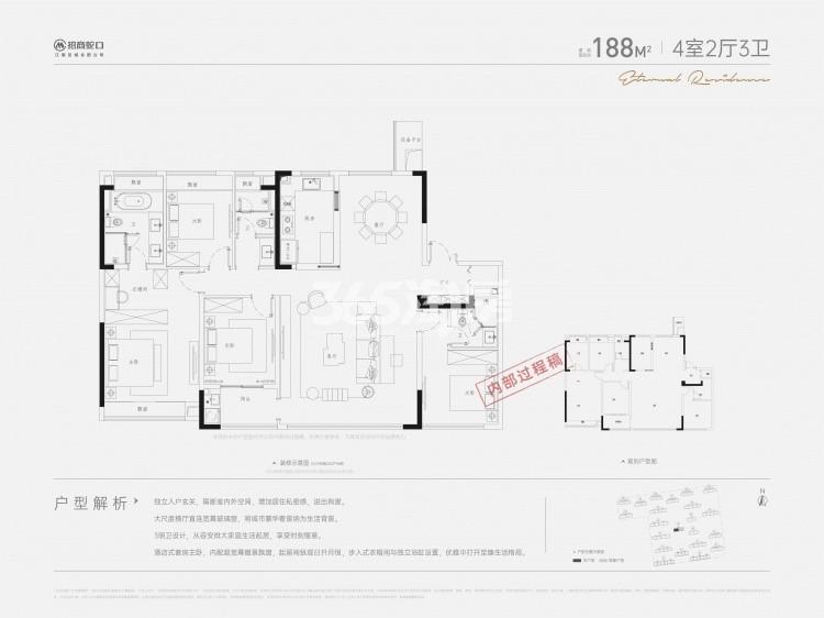 招商四季臻邸188㎡户型