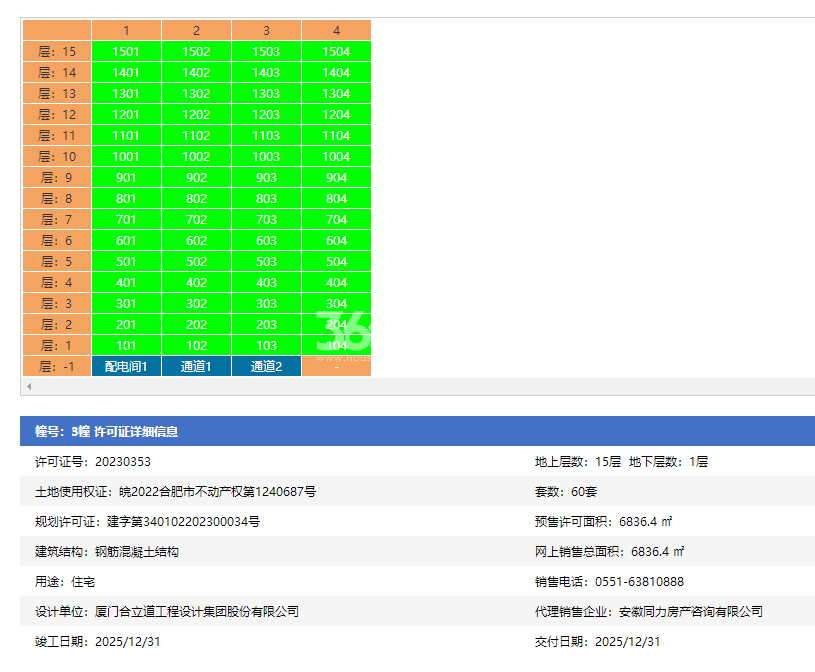 名邦紫庐轩3#楼预售证
