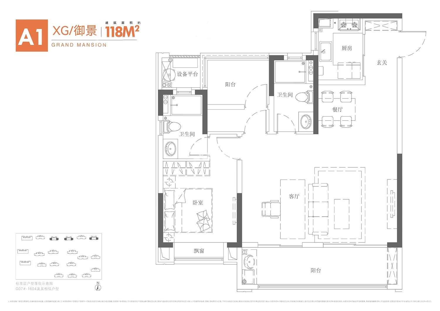 华润置地昆御府XG御景118㎡A1户型