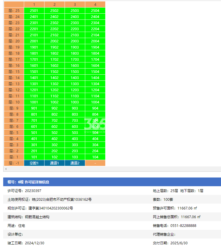 龙湖翠湖壹号6#楼预售证
