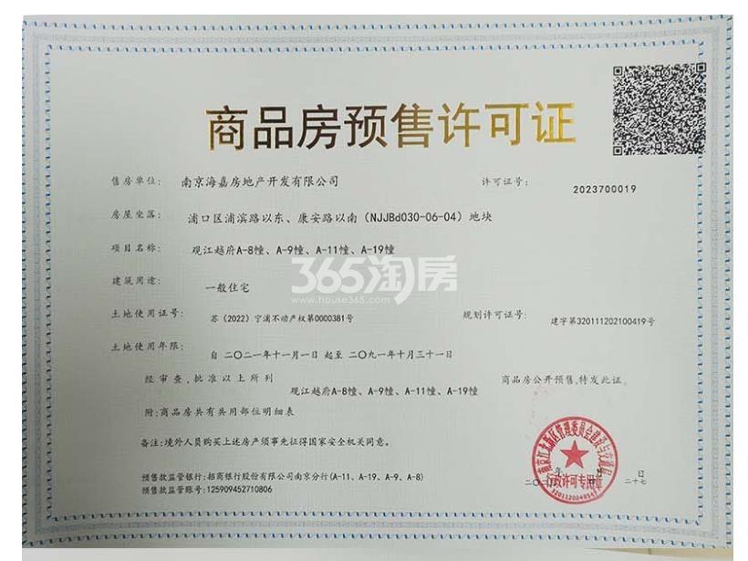 中海观江樾8、9、11、19号楼销许