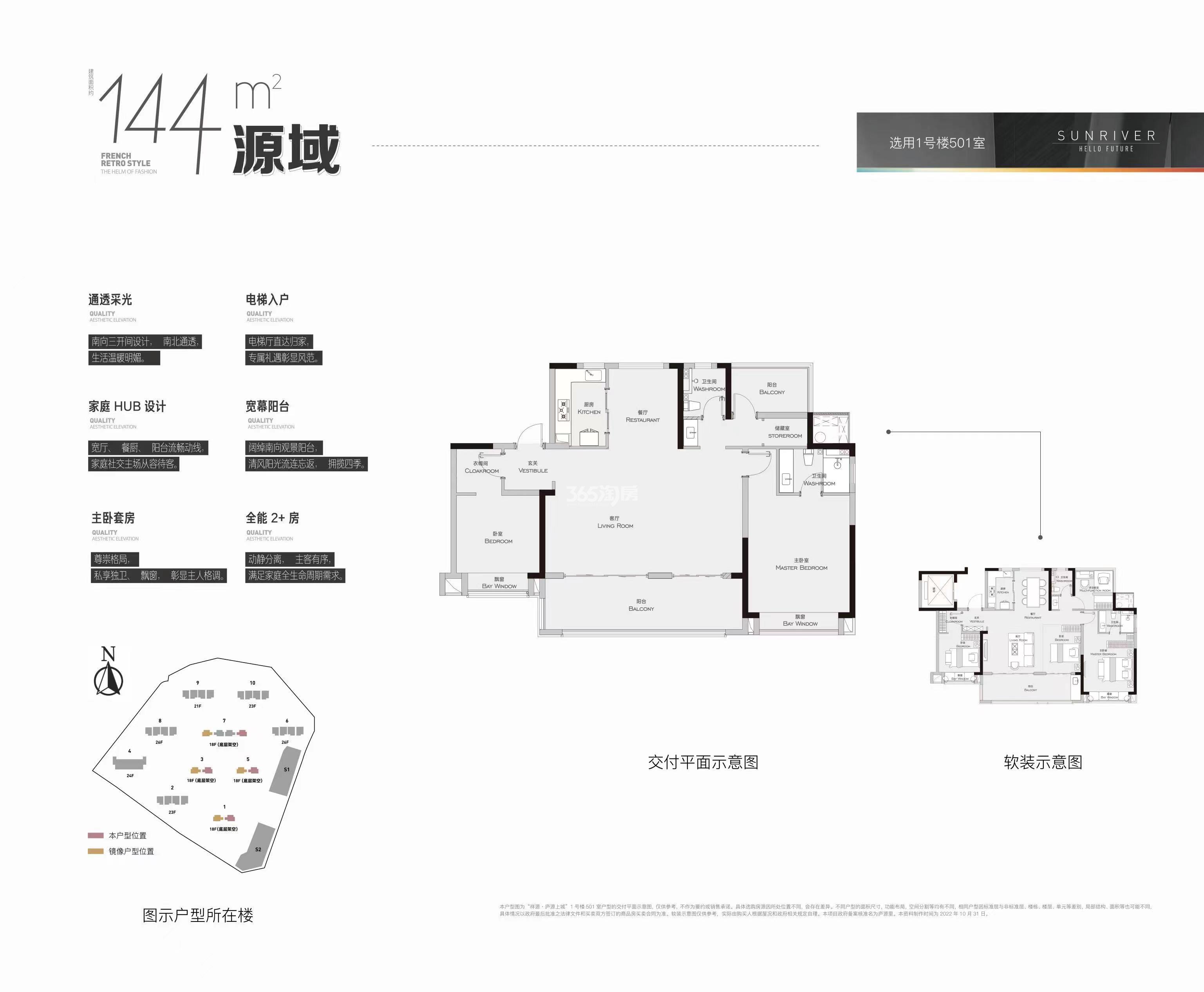 庐源上城144㎡源域户型图