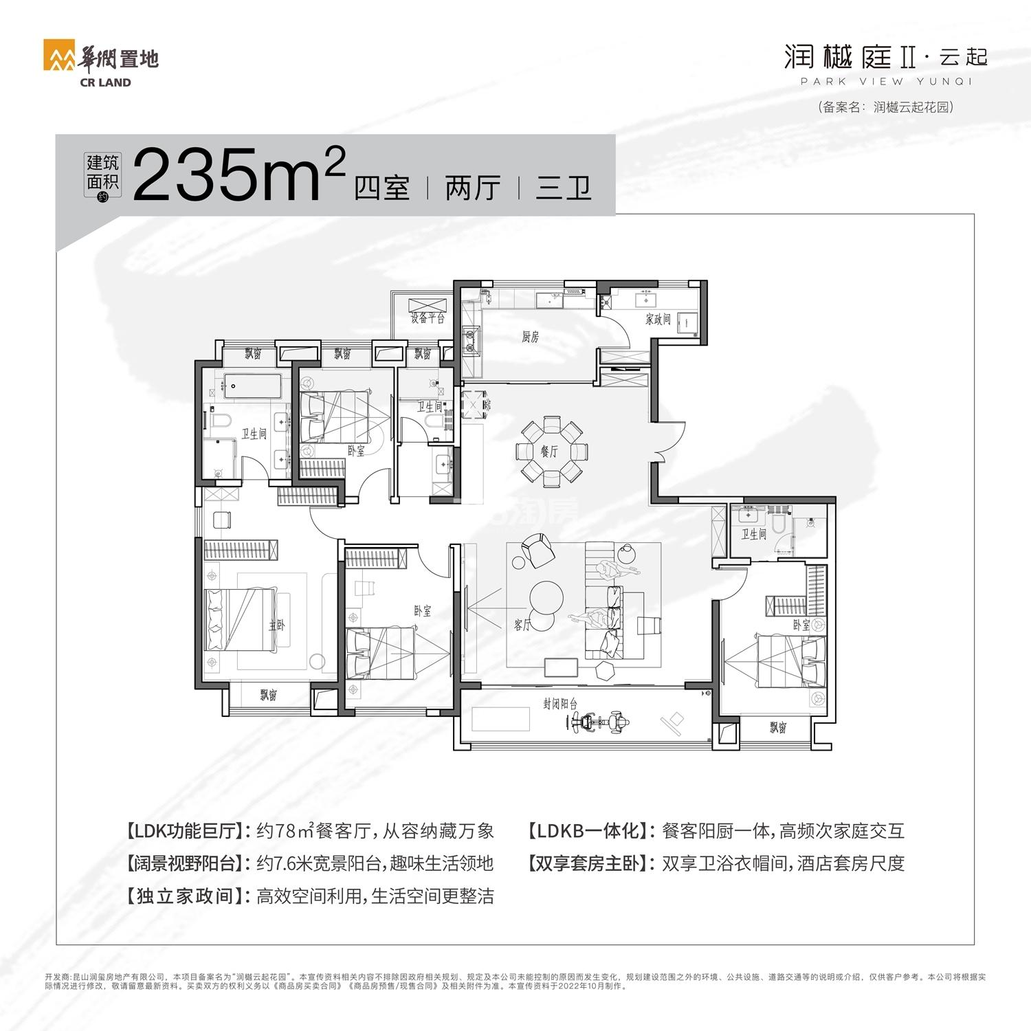 润樾庭235㎡4室2厅3卫