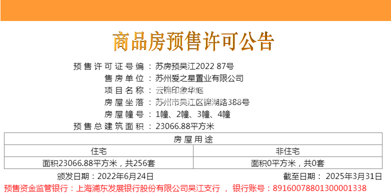 爱情·云锦万象一批次销许