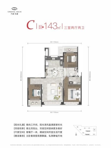 万科东望项目143㎡户型图