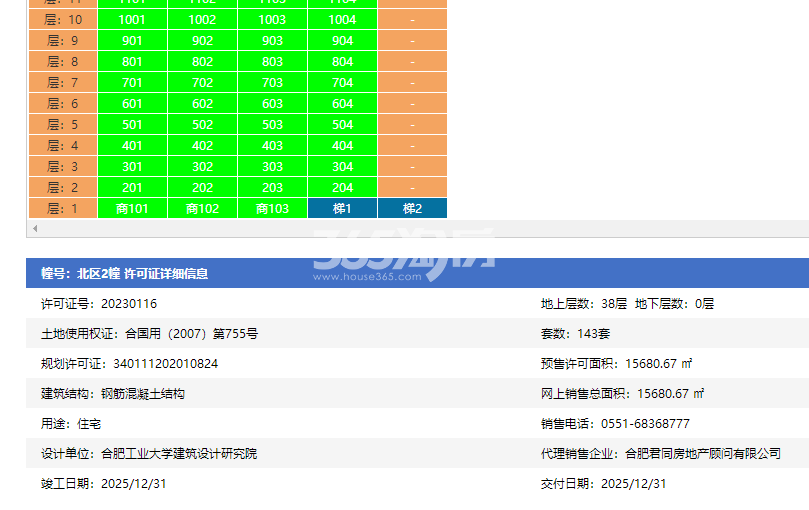 翡翠时光2#楼预售证照