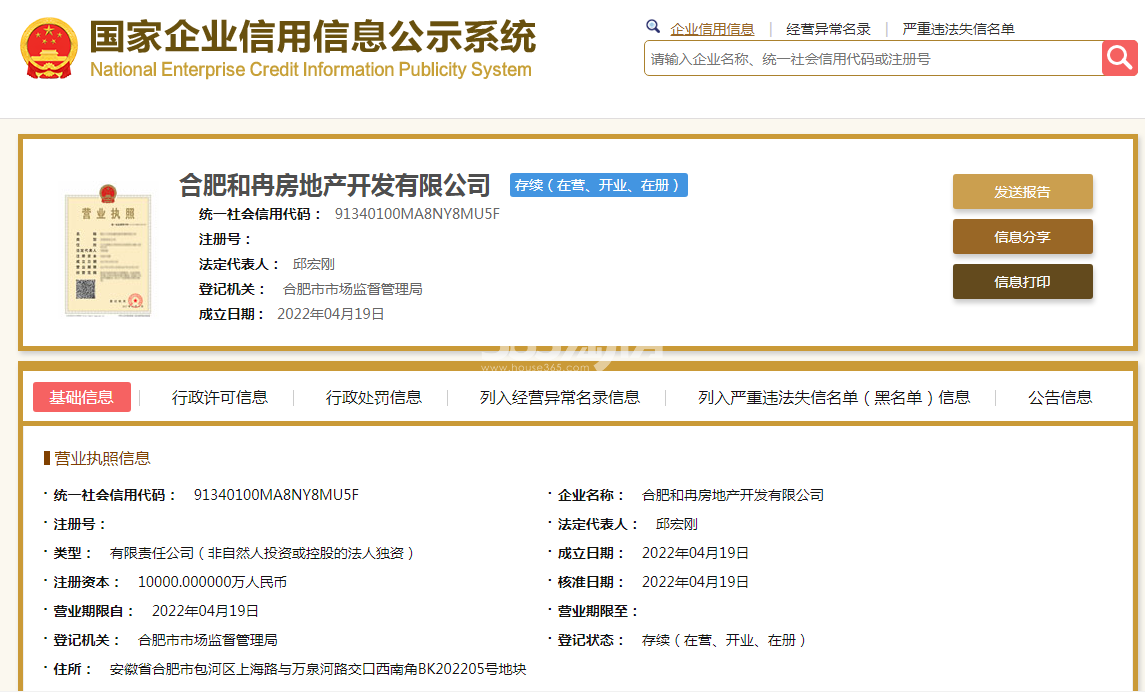 保利中交越秀天珺营业执照
